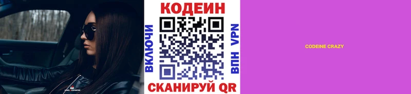 Кодеин Purple Drank  наркошоп  Уфа 